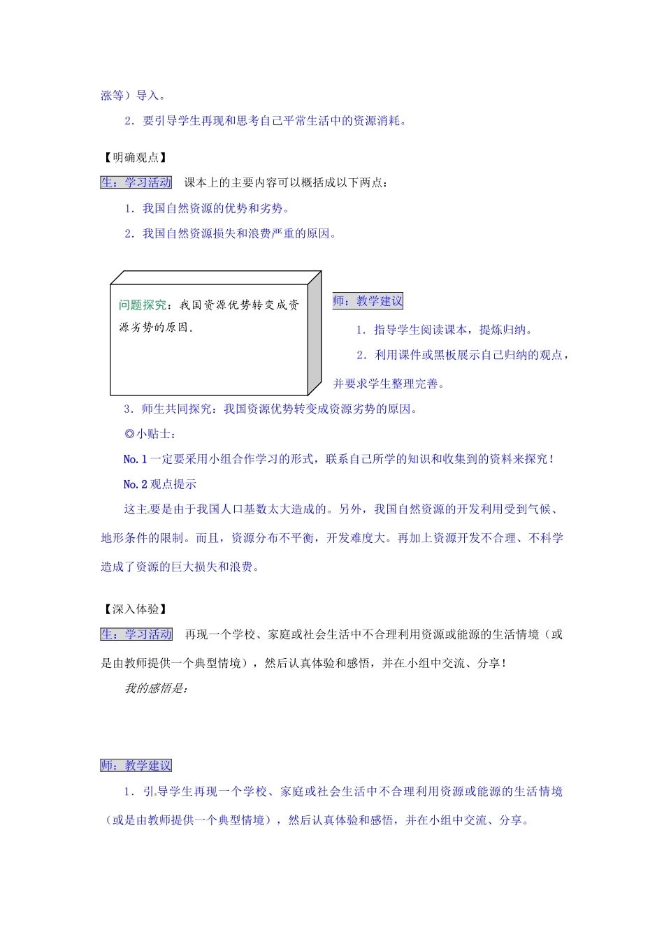 湖南省张家界市慈利县赵家岗土家族乡中学九年级政治全册 2.2.2 资源小国导学案 湘教版_第2页