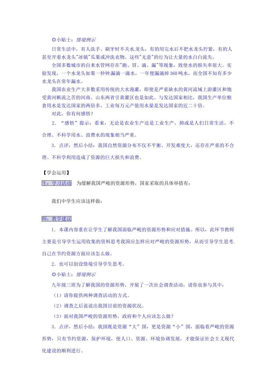 湖南省张家界市慈利县赵家岗土家族乡中学九年级政治全册 2.2.2 资源小国导学案 湘教版_第3页