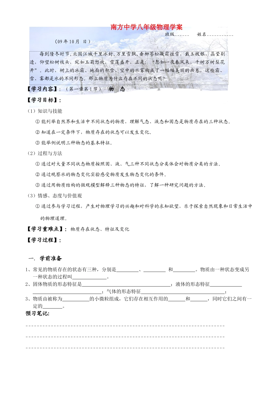 南方中学八年级物理学案（物态及其变化）_第1页