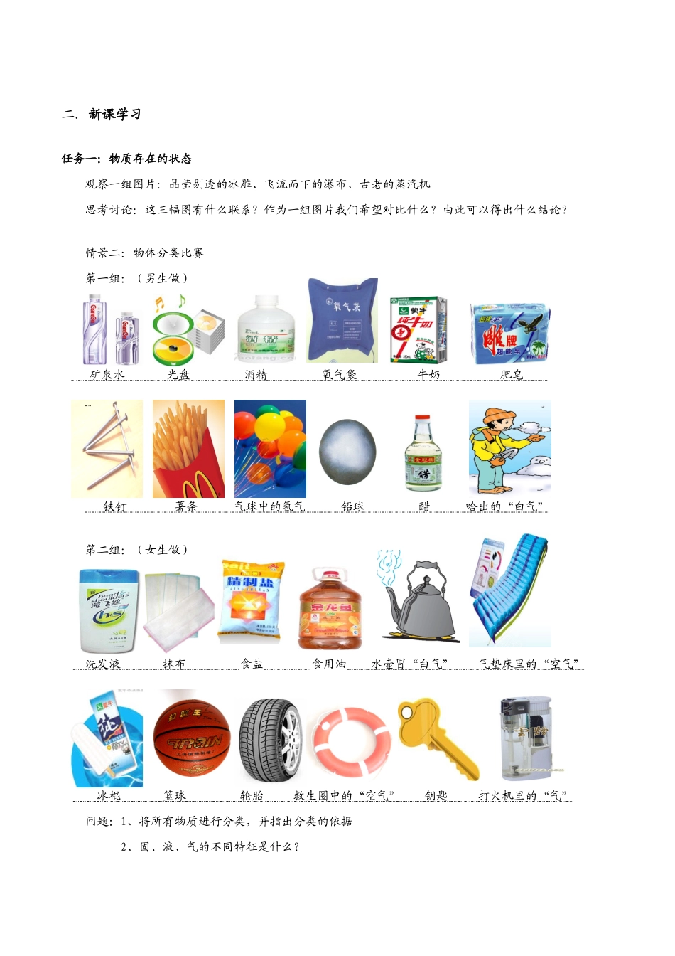 南方中学八年级物理学案（物态及其变化）_第2页