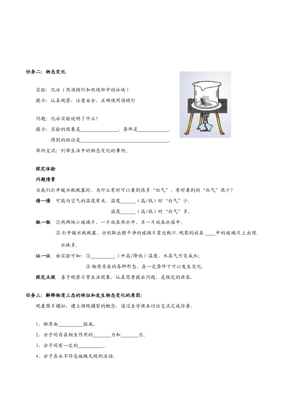 南方中学八年级物理学案（物态及其变化）_第3页