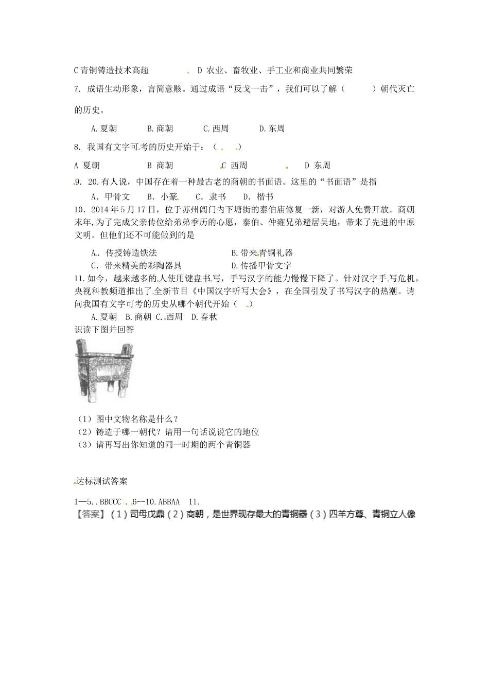 （秋季版）七年级历史上册 2.5 青铜冶炼技术和甲骨文导学案 川教版-川教版初中七年级上册历史学案_第2页