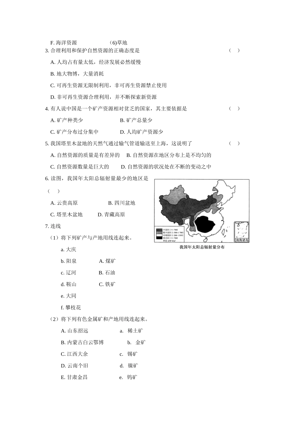 八年级地理上册 第三章自然资源概况学案 湘教版_第2页