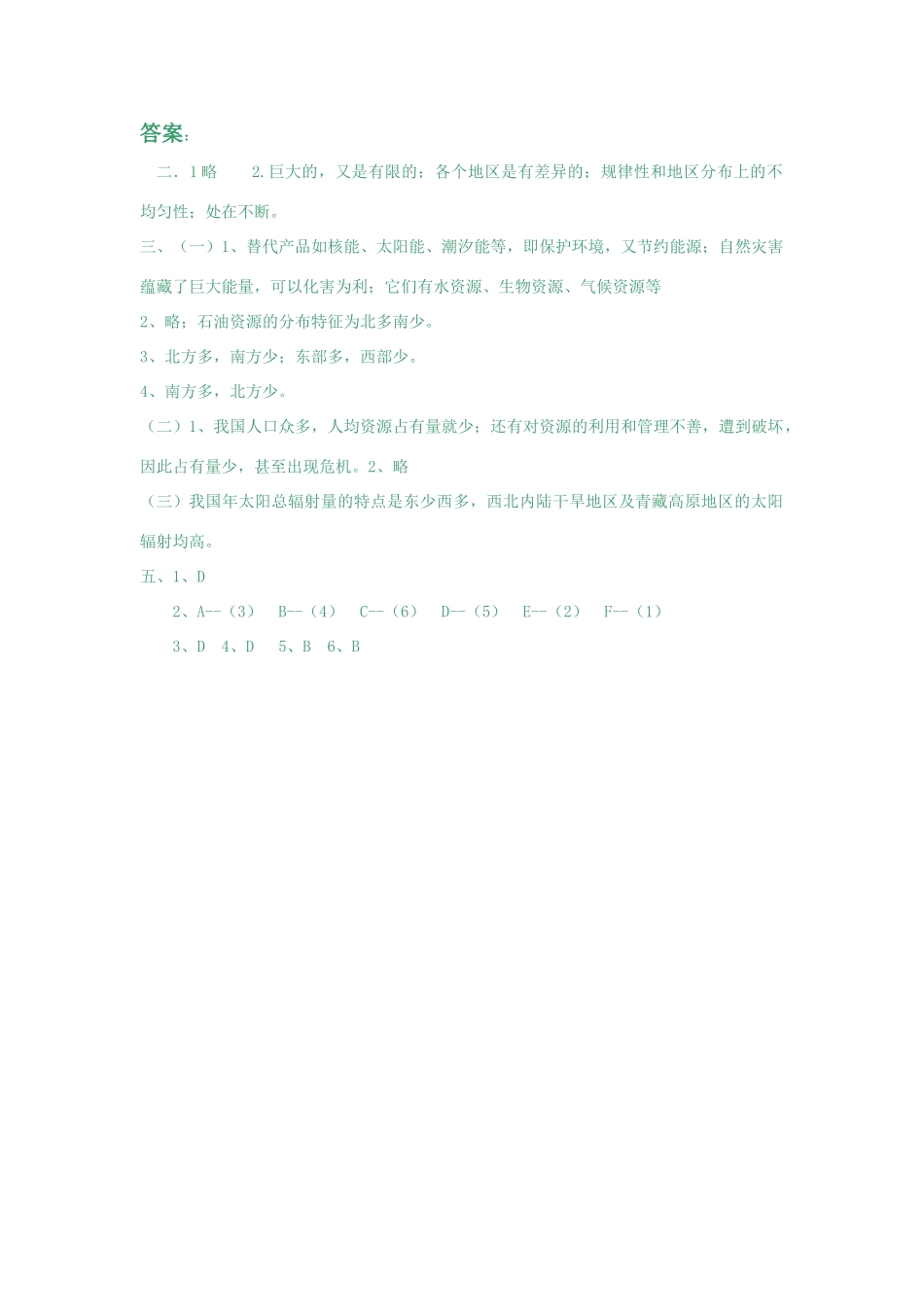 八年级地理上册 第三章自然资源概况学案 湘教版_第3页