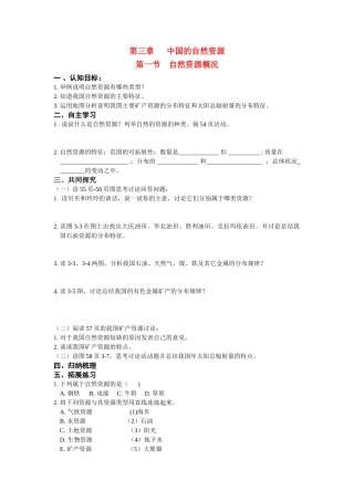 八年级地理上册 第三章自然资源概况学案 湘教版