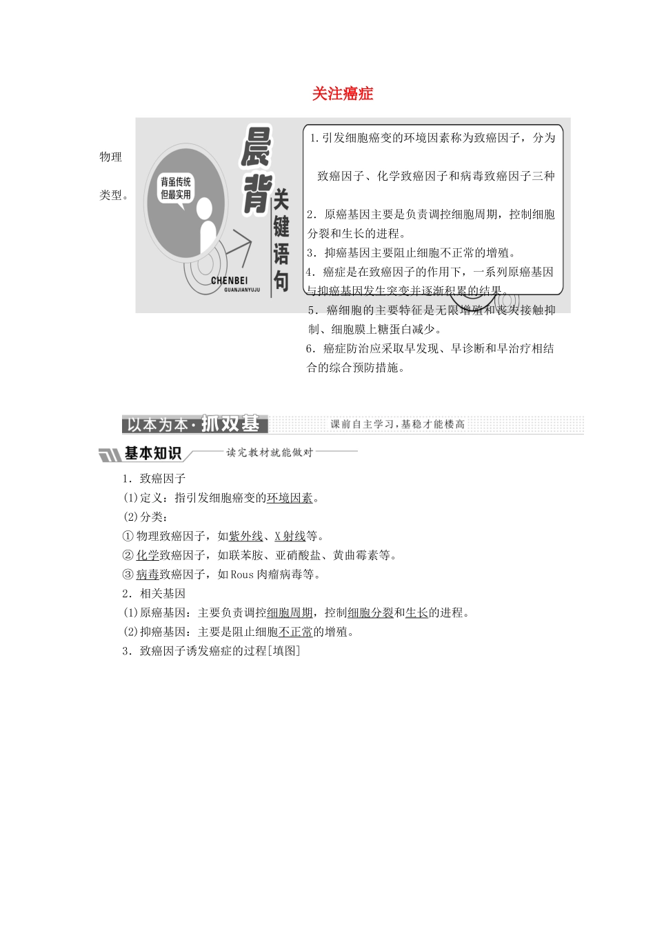 高中生物 第五章 第三节 关注癌症学案（含解析）苏教版必修1-苏教版高中必修1生物学案_第1页