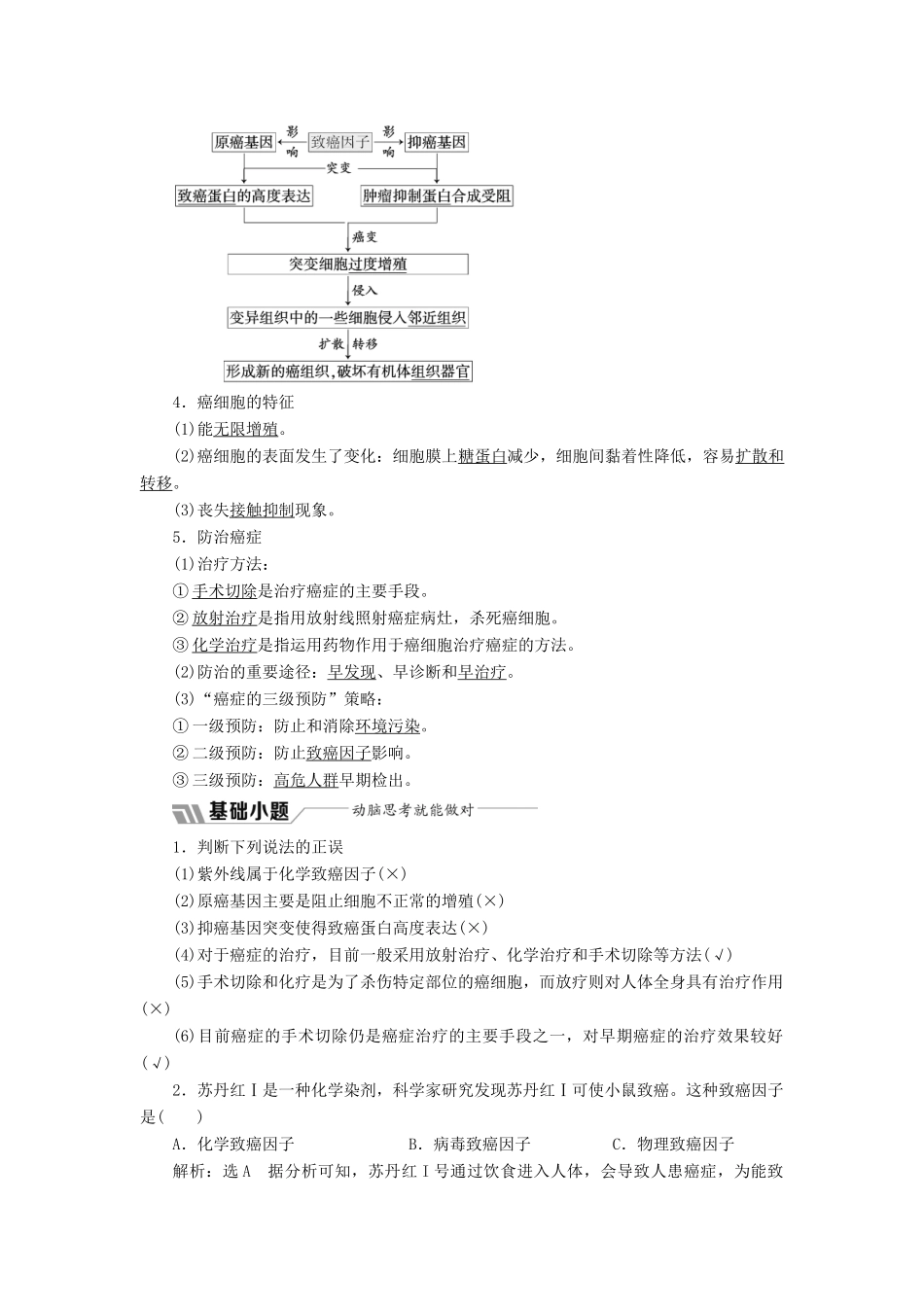 高中生物 第五章 第三节 关注癌症学案（含解析）苏教版必修1-苏教版高中必修1生物学案_第2页