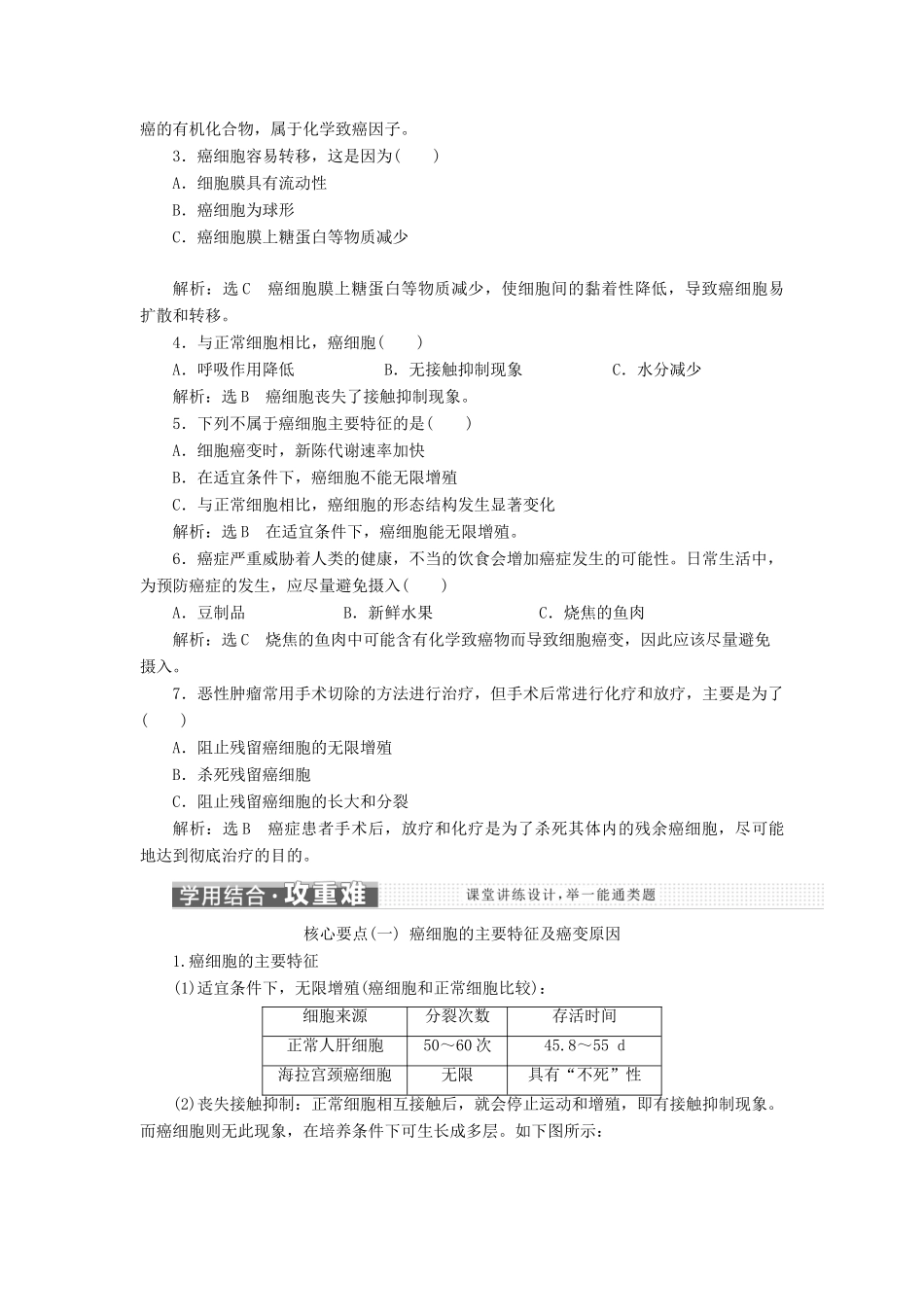 高中生物 第五章 第三节 关注癌症学案（含解析）苏教版必修1-苏教版高中必修1生物学案_第3页