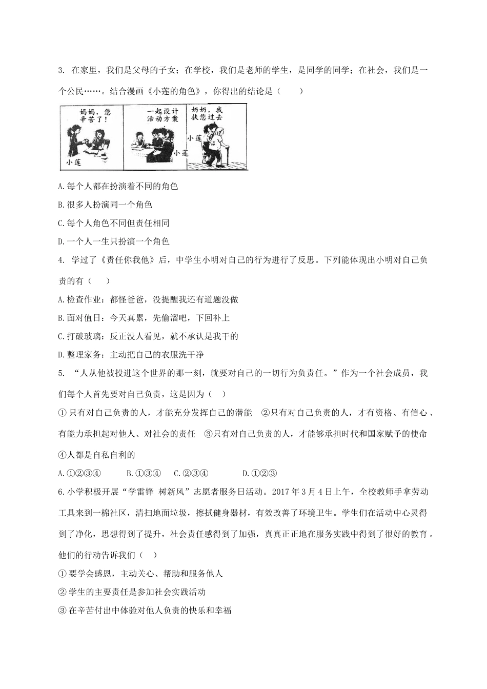 八年级道德与法治上册 第三单元 勇担社会责任 第六课 责任与角色同在 第1框 责任与角色同在学案 新人教版-新人教版初中八年级上册政治学案_第2页