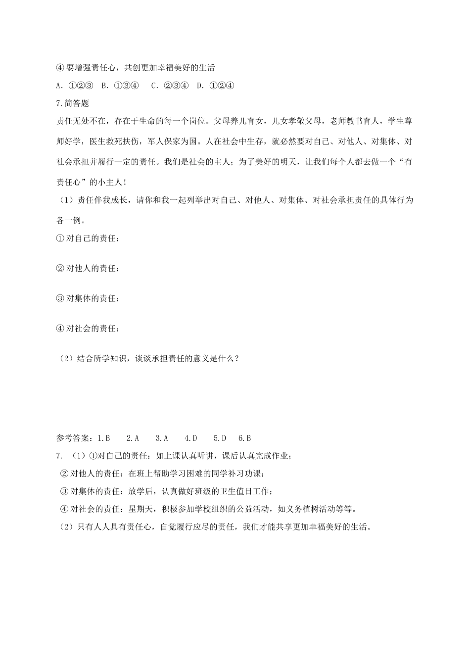 八年级道德与法治上册 第三单元 勇担社会责任 第六课 责任与角色同在 第1框 责任与角色同在学案 新人教版-新人教版初中八年级上册政治学案_第3页