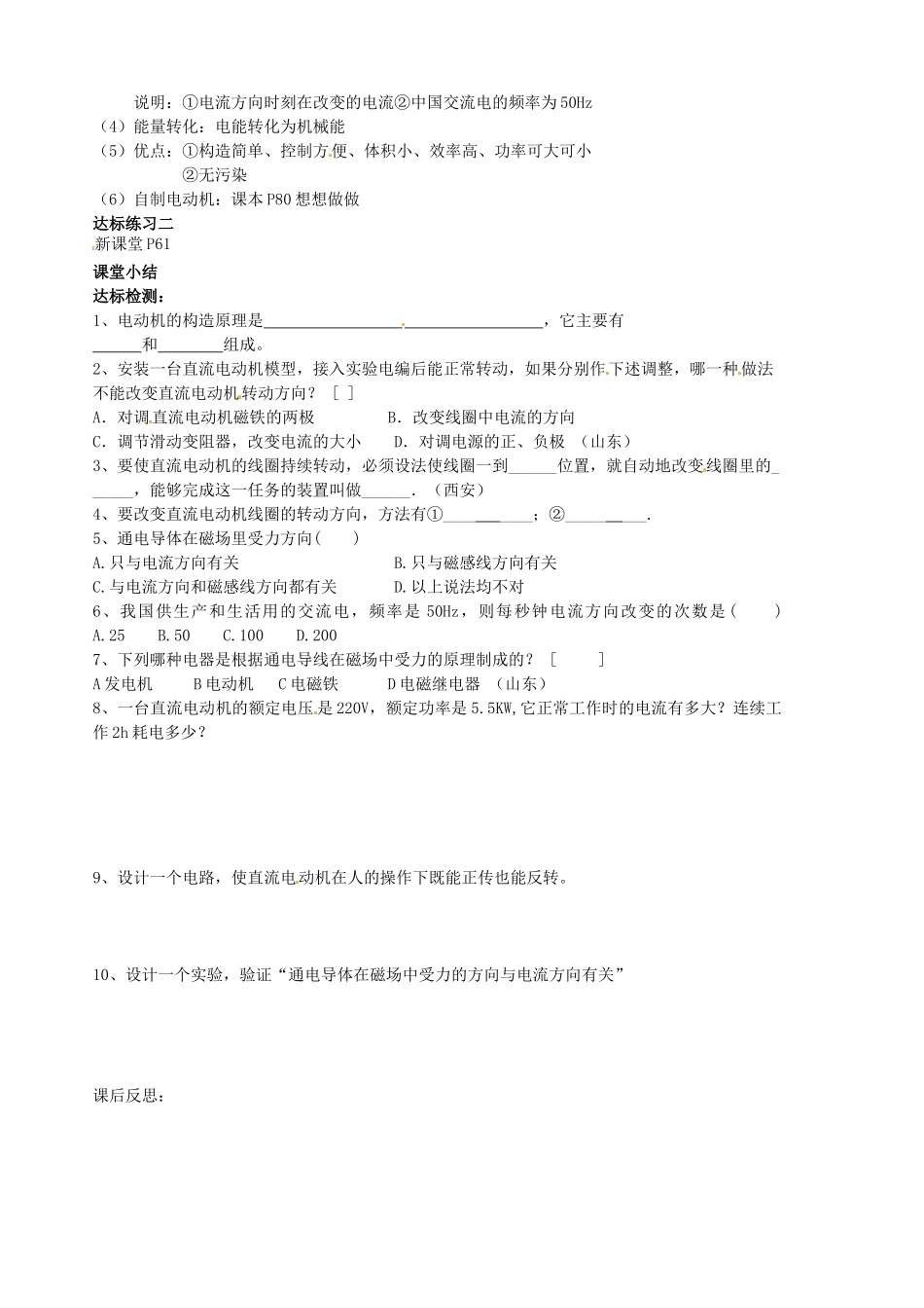 八年级物理下册《9.6电动机》学案 （无答案） 人教新课标版_第2页