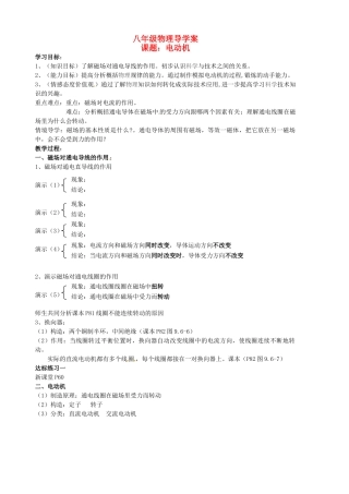 八年级物理下册《9.6电动机》学案 （无答案） 人教新课标版