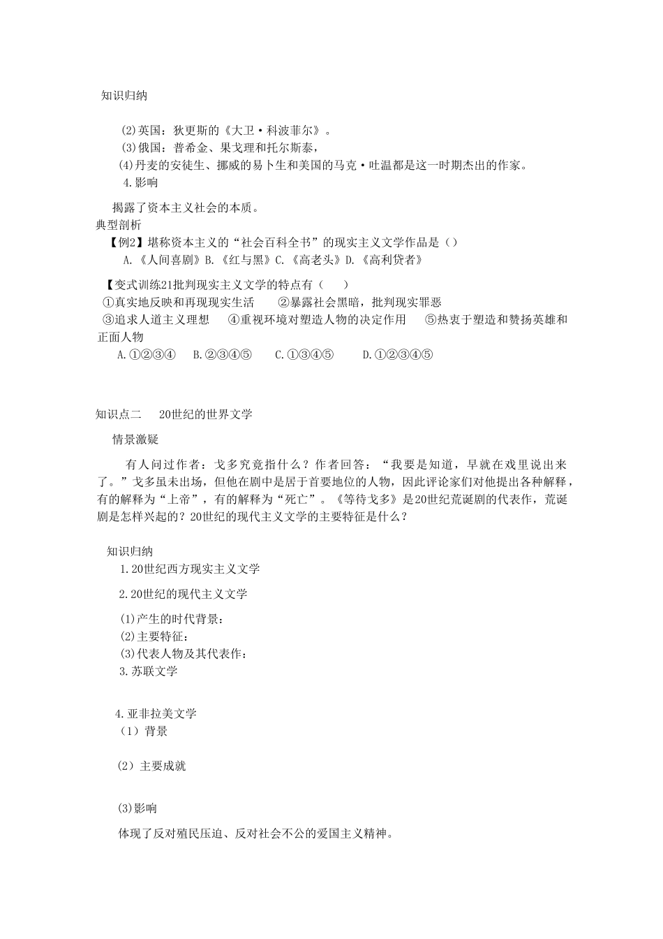 高二历史《文学的繁荣》课内训练学案 新人教版必修3_第2页