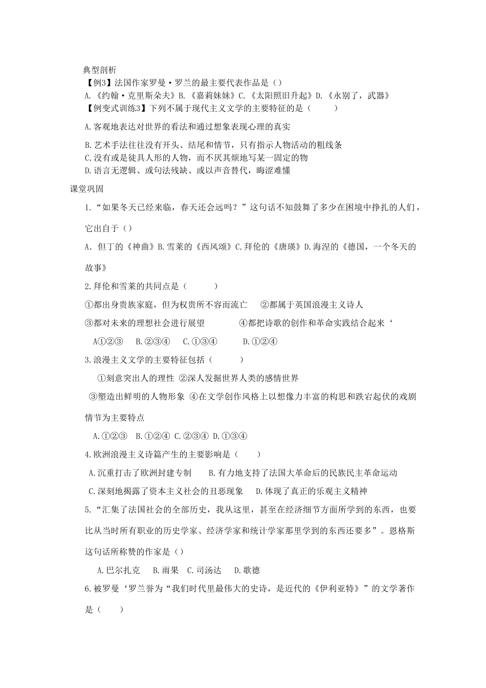 高二历史《文学的繁荣》课内训练学案 新人教版必修3_第3页