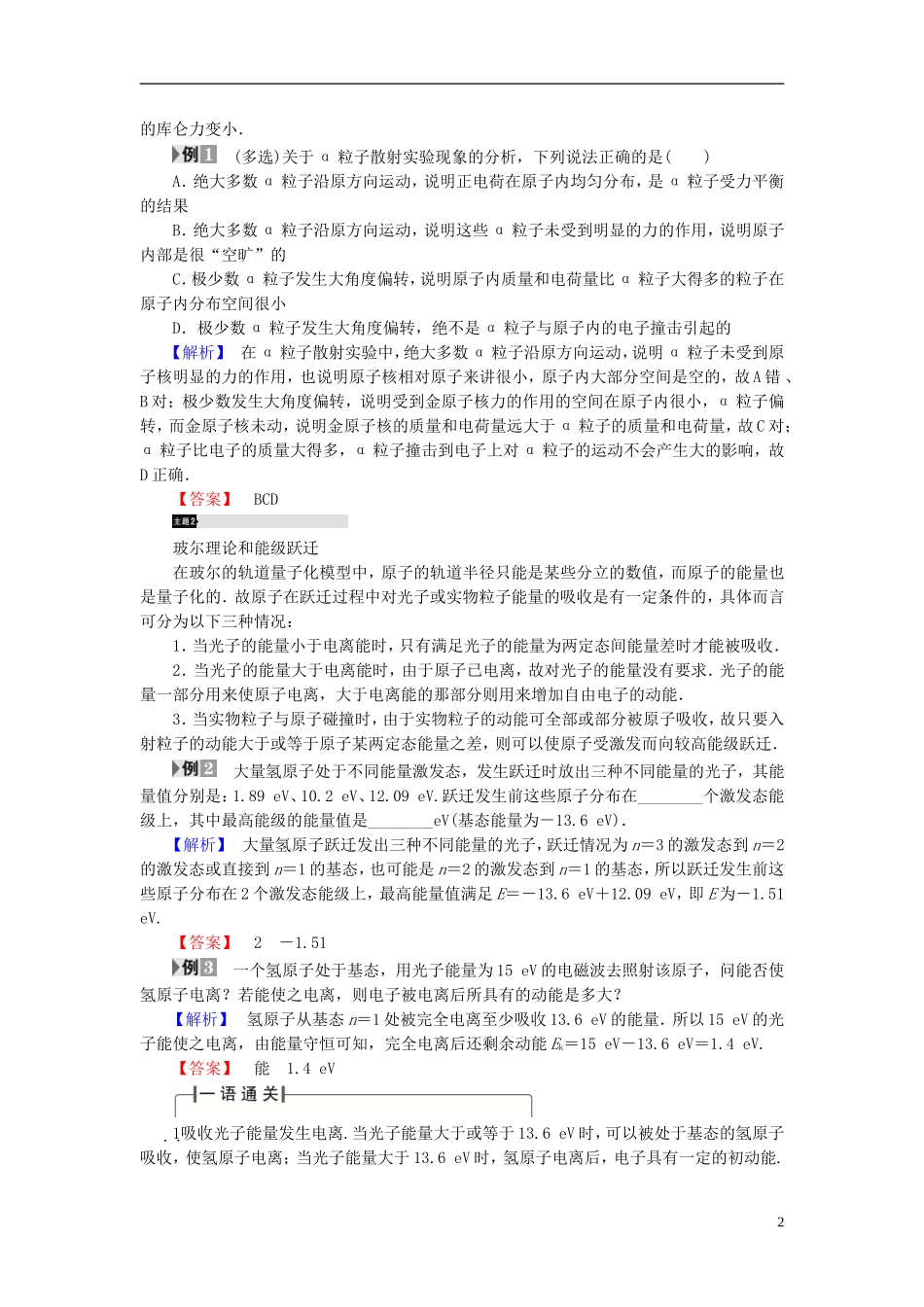 高中物理 第2章 原子结构章末分层突破教师用书 鲁科版选修3-5-鲁科版高二选修3-5物理学案_第2页