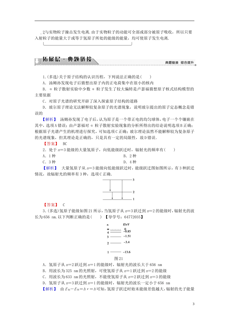 高中物理 第2章 原子结构章末分层突破教师用书 鲁科版选修3-5-鲁科版高二选修3-5物理学案_第3页