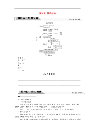 高中物理 第2章 原子结构章末分层突破教师用书 鲁科版选修3-5-鲁科版高二选修3-5物理学案