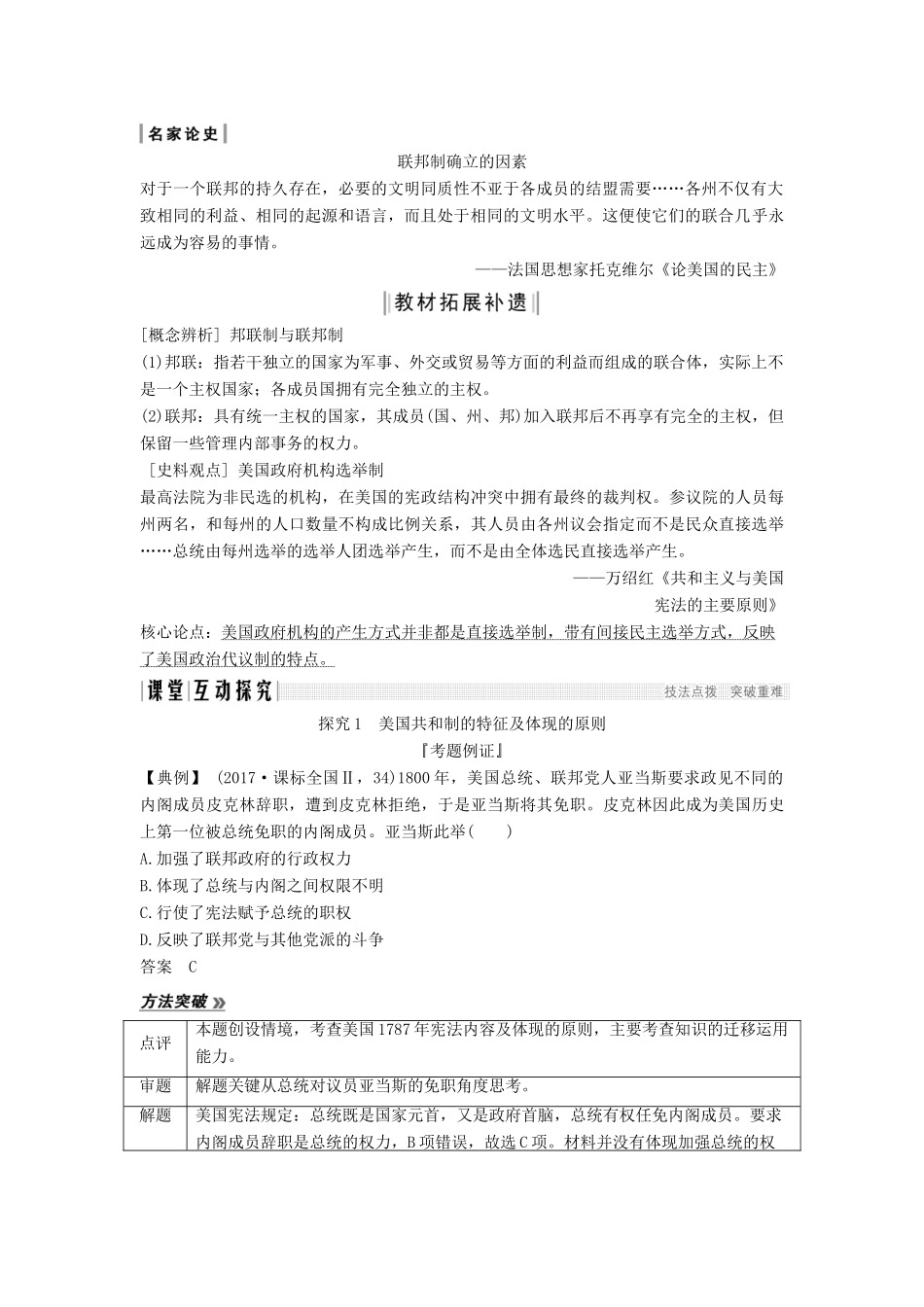 （通史版）高考历史一轮复习 阶段十二 西方工业文明的曙光——工业革命前的世界 课时4 北美大陆上的新体制学案（含解析）岳麓版-岳麓版高三全册历史学案_第2页