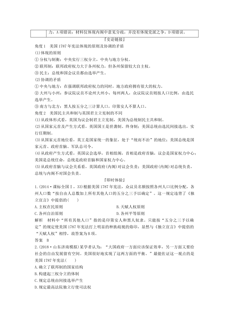 （通史版）高考历史一轮复习 阶段十二 西方工业文明的曙光——工业革命前的世界 课时4 北美大陆上的新体制学案（含解析）岳麓版-岳麓版高三全册历史学案_第3页