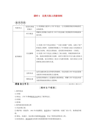 （通史版）高考历史一轮复习 阶段十二 西方工业文明的曙光——工业革命前的世界 课时4 北美大陆上的新体制学案（含解析）岳麓版-岳麓版高三全册历史学案