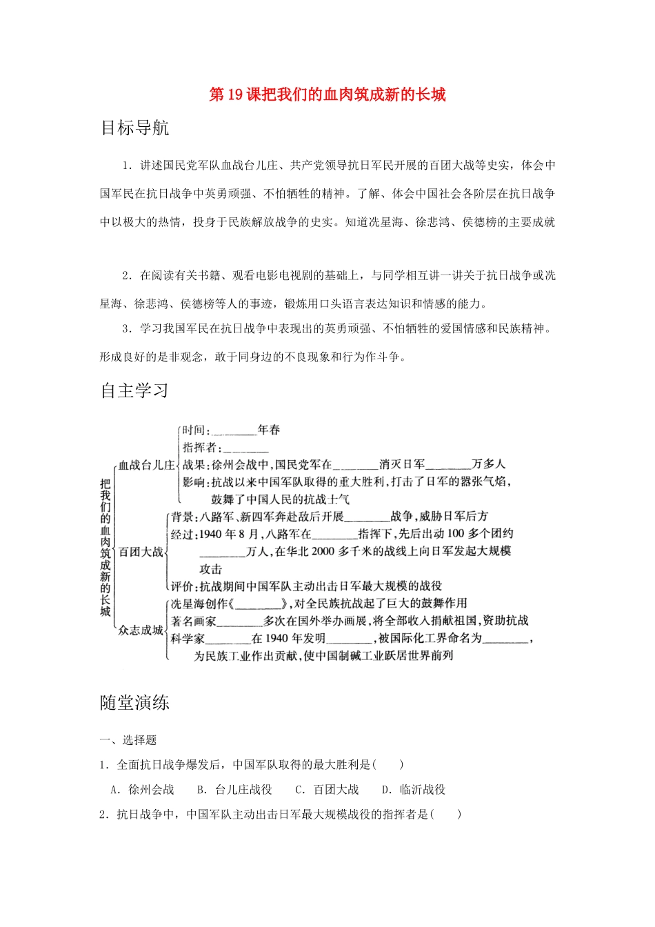 八年级历史上：第19课《把我们的血肉筑成新的长城》学案（北师大版）_第1页