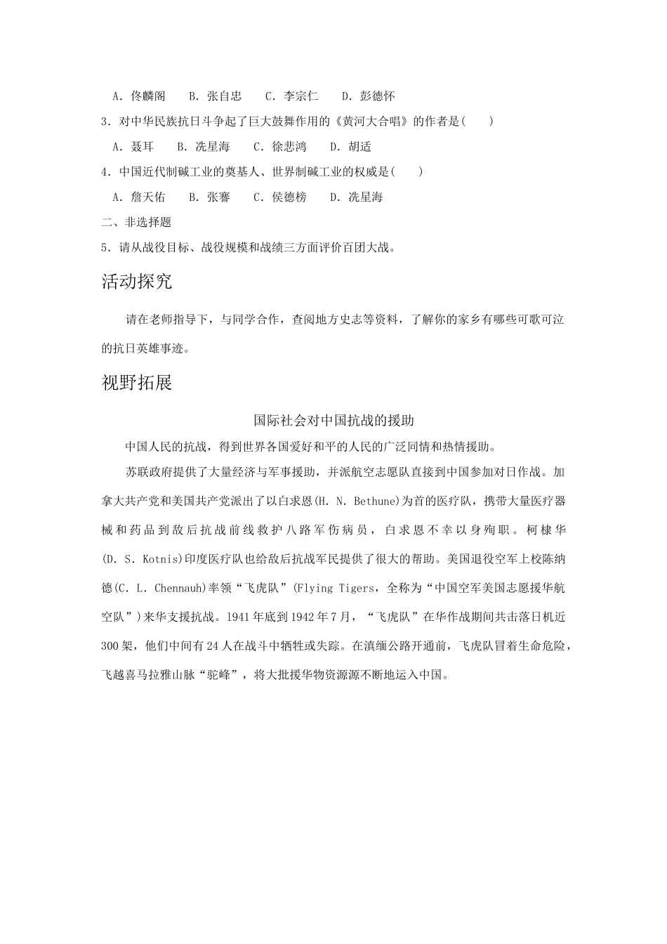 八年级历史上：第19课《把我们的血肉筑成新的长城》学案（北师大版）_第2页