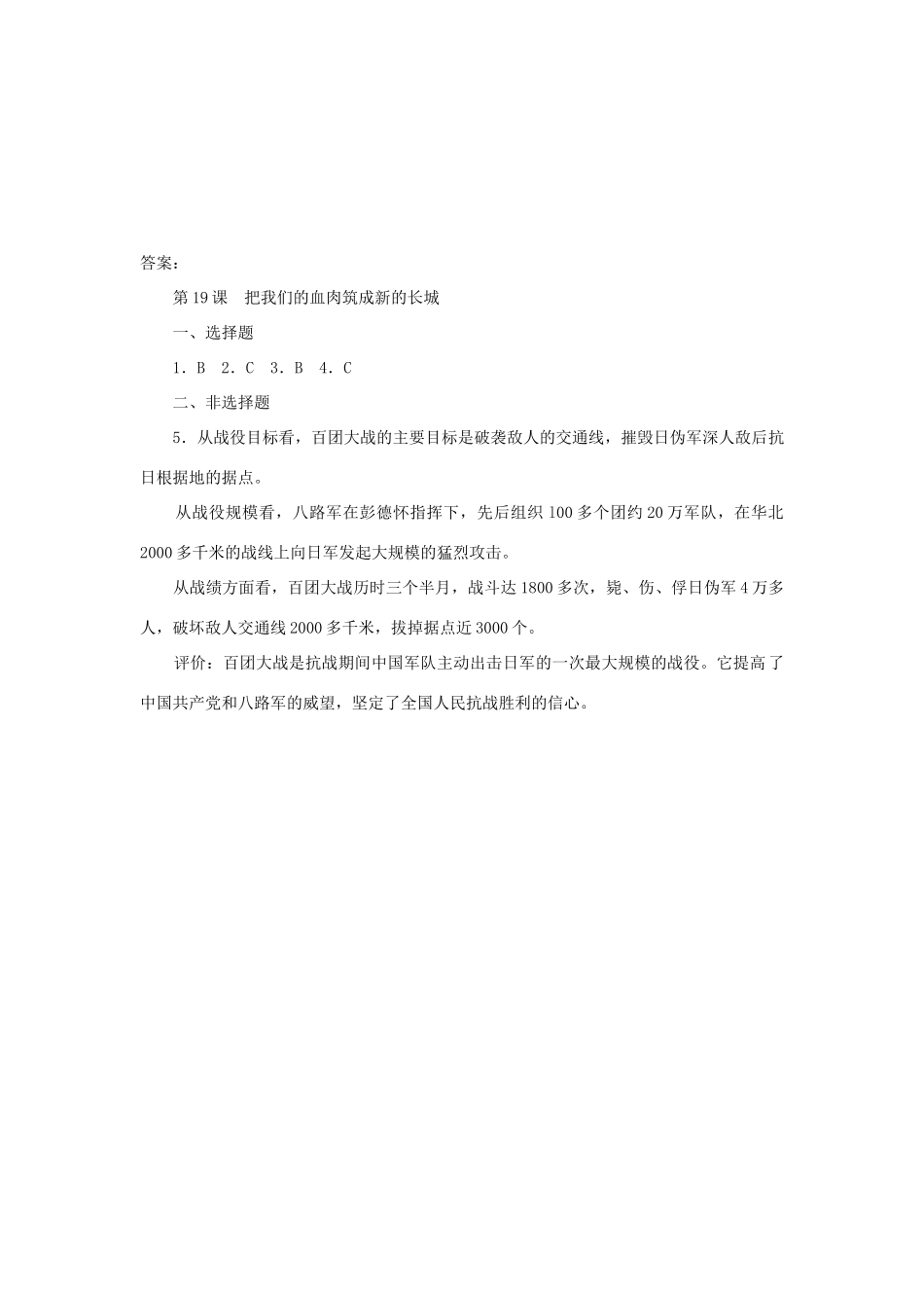 八年级历史上：第19课《把我们的血肉筑成新的长城》学案（北师大版）_第3页