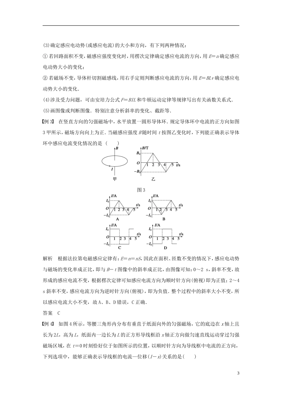 高中物理 第1章 法拉第电磁感应定律、楞次定律的综合应用学案 教科版选修3-2-教科版高二选修3-2物理学案_第3页