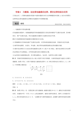 高中物理 第1章 法拉第电磁感应定律、楞次定律的综合应用学案 教科版选修3-2-教科版高二选修3-2物理学案