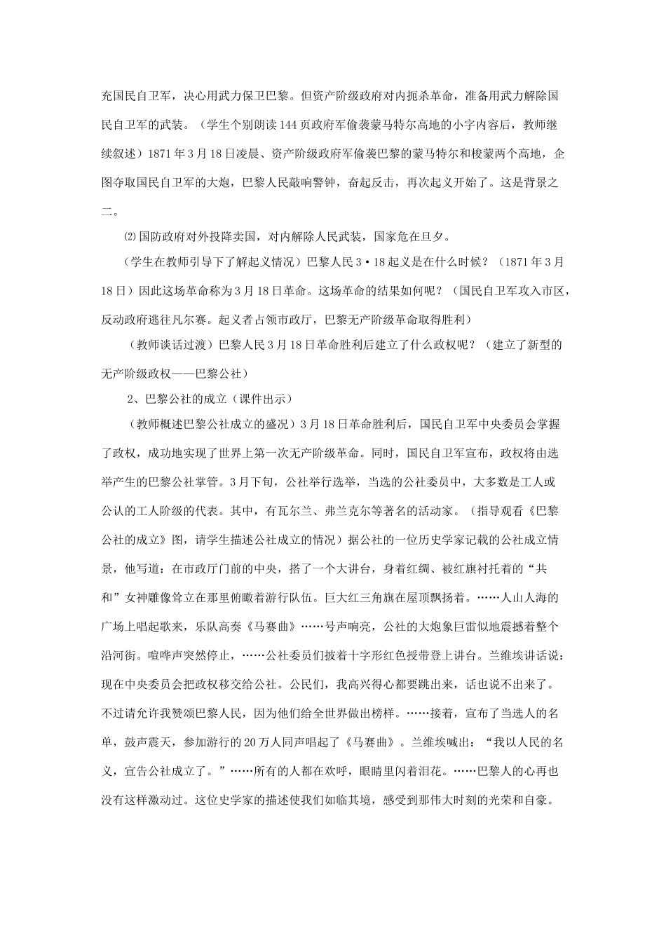 2012年九年级历史上册《第23课 巴黎公社》教案 川教版_第3页