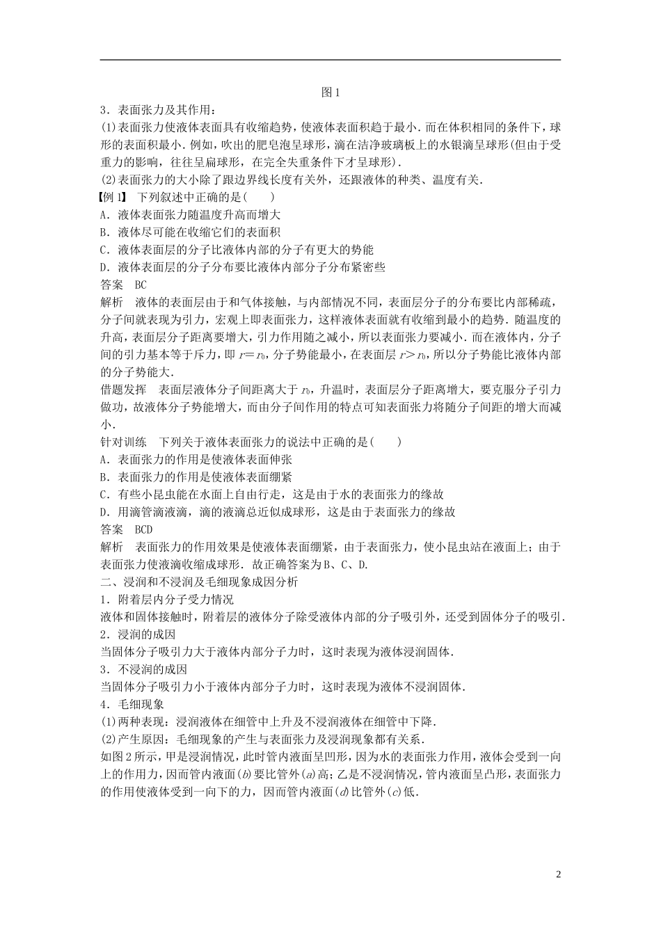 高中物理 第九章 固体、液体和物态 第2讲 液体学案 新人教版选修3-3-新人教版高二选修3-3物理学案_第2页