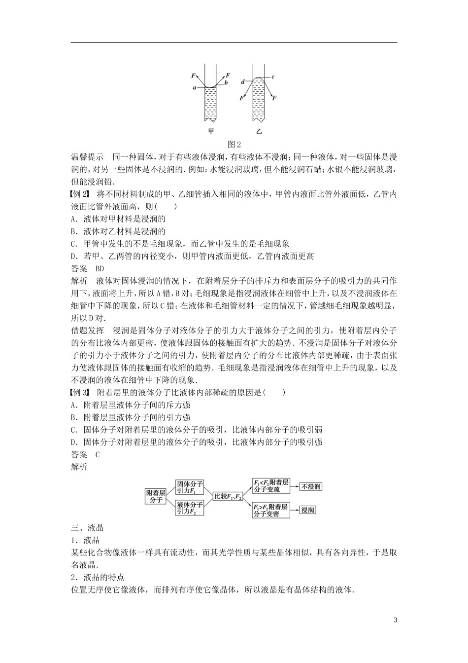 高中物理 第九章 固体、液体和物态 第2讲 液体学案 新人教版选修3-3-新人教版高二选修3-3物理学案_第3页