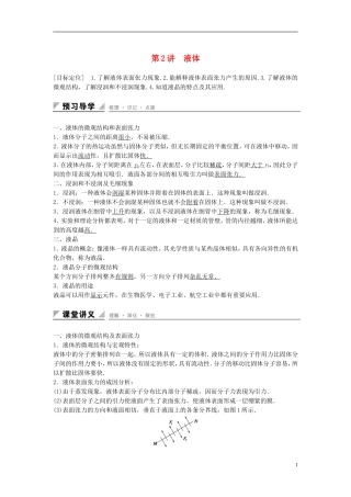 高中物理 第九章 固体、液体和物态 第2讲 液体学案 新人教版选修3-3-新人教版高二选修3-3物理学案