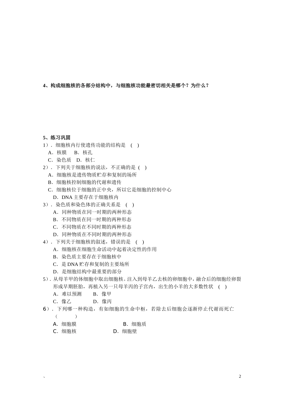 高中生物《细胞核》学案3 浙教版必修1_第2页