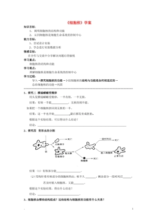高中生物《细胞核》学案3 浙教版必修1