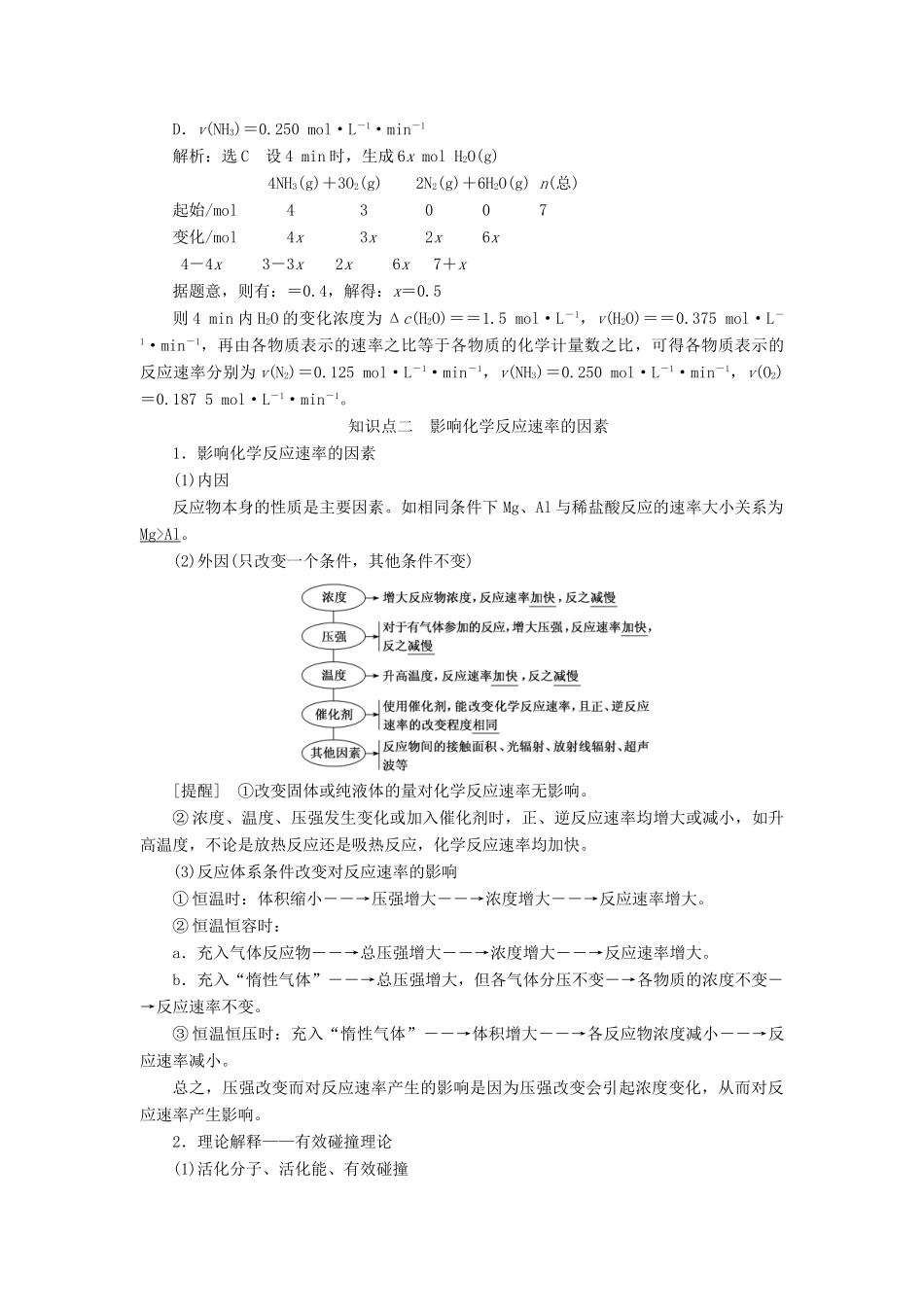 （通用版）高考化学一轮复习 第七章 化学反应速率与化学平衡 7.1 掌握2大基础知识 反应速率及影响因素学案（含解析）-人教版高三全册化学学案_第3页