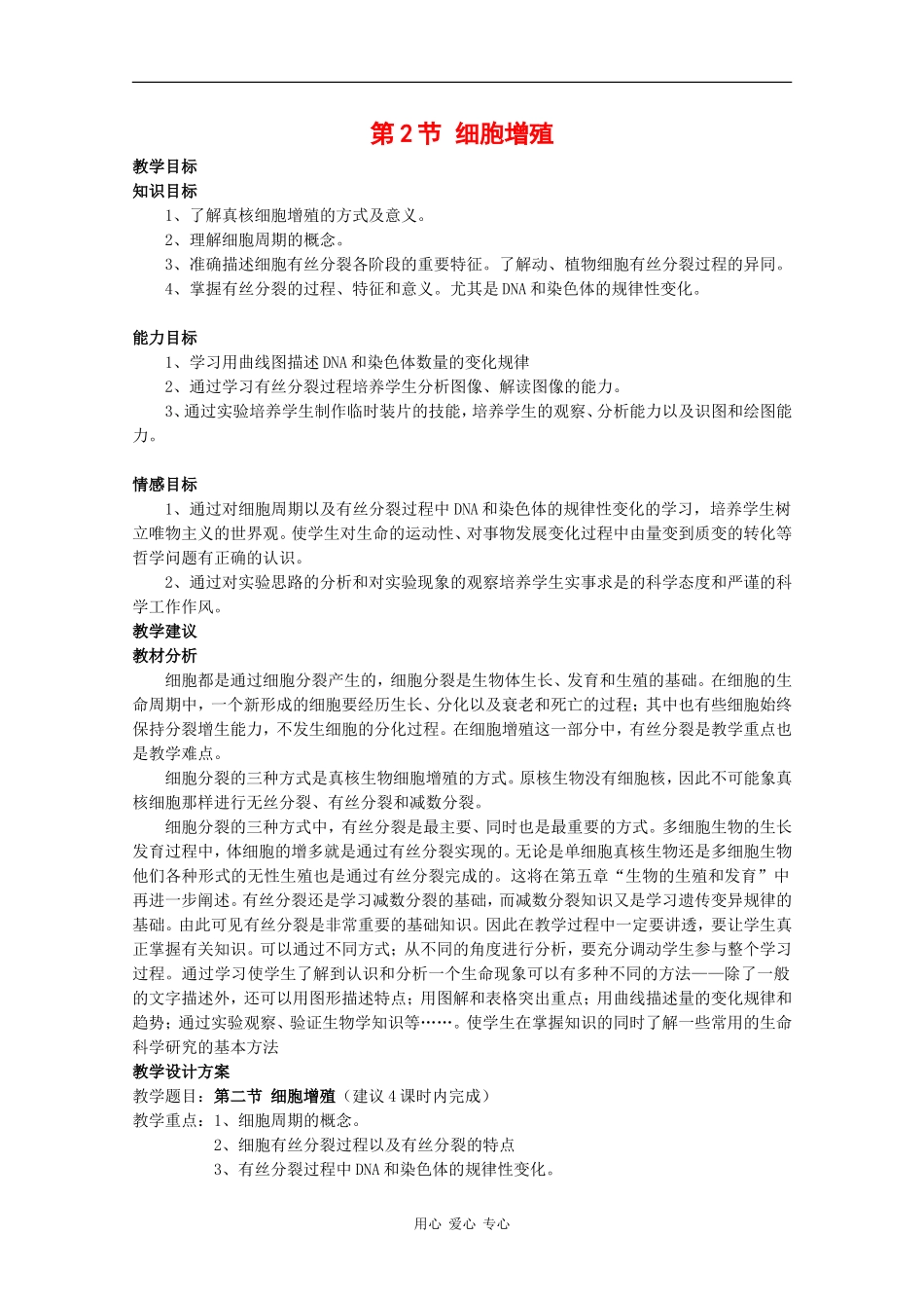 高中生物：2.2《细胞增殖》学案（1）（旧人教版必修1）_第1页