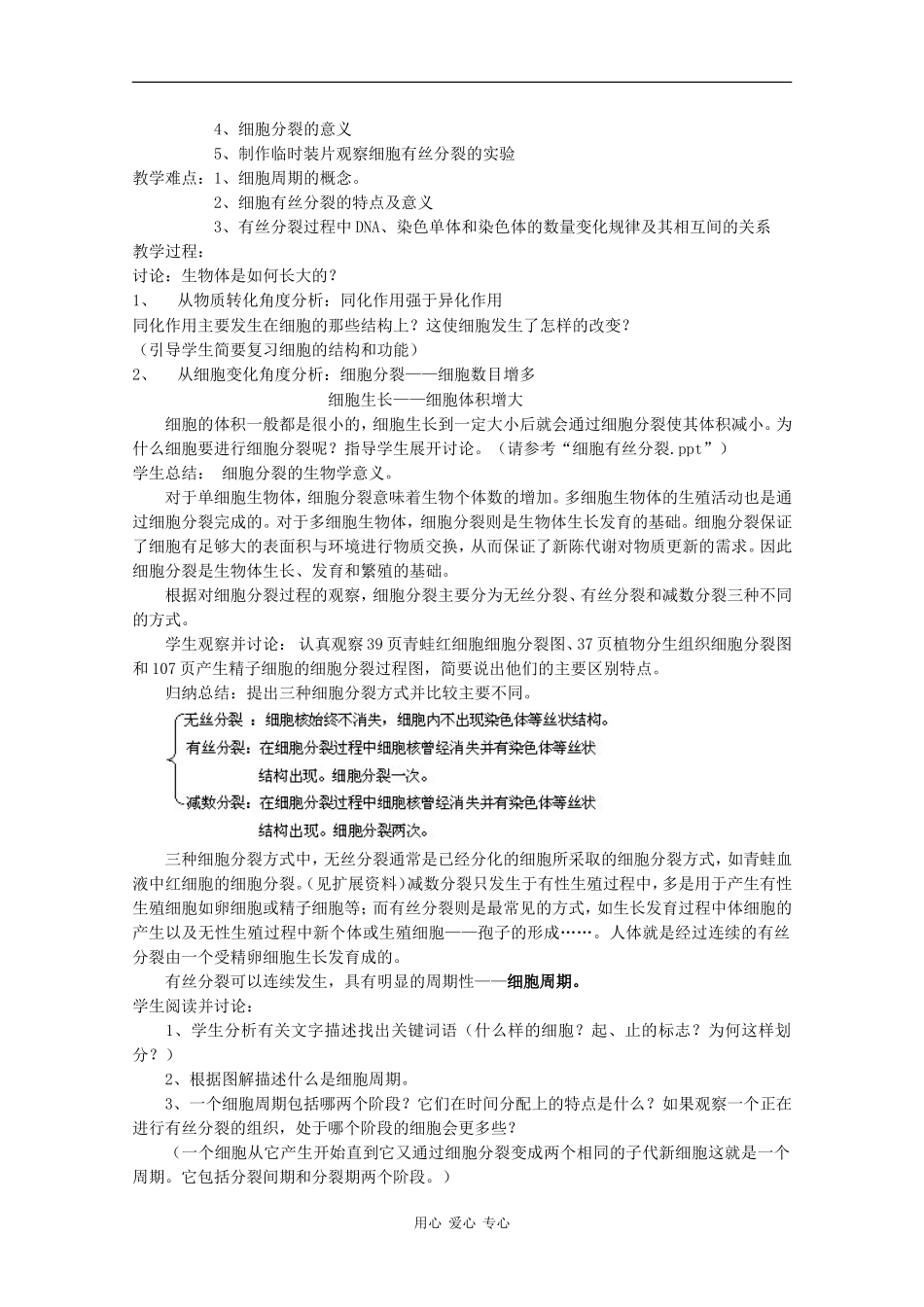 高中生物：2.2《细胞增殖》学案（1）（旧人教版必修1）_第2页
