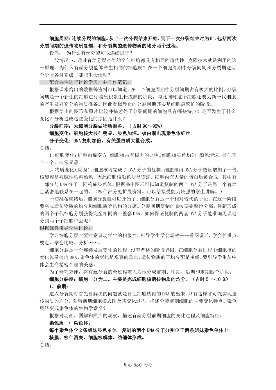 高中生物：2.2《细胞增殖》学案（1）（旧人教版必修1）_第3页