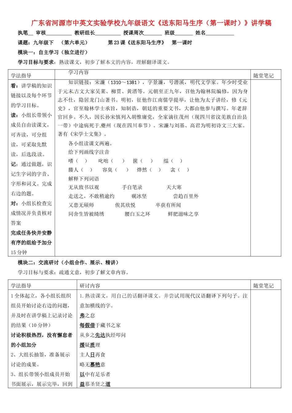 广东省河源市中英文实验学校九年级语文《送东阳马生序（第一课时）》讲学稿_第1页