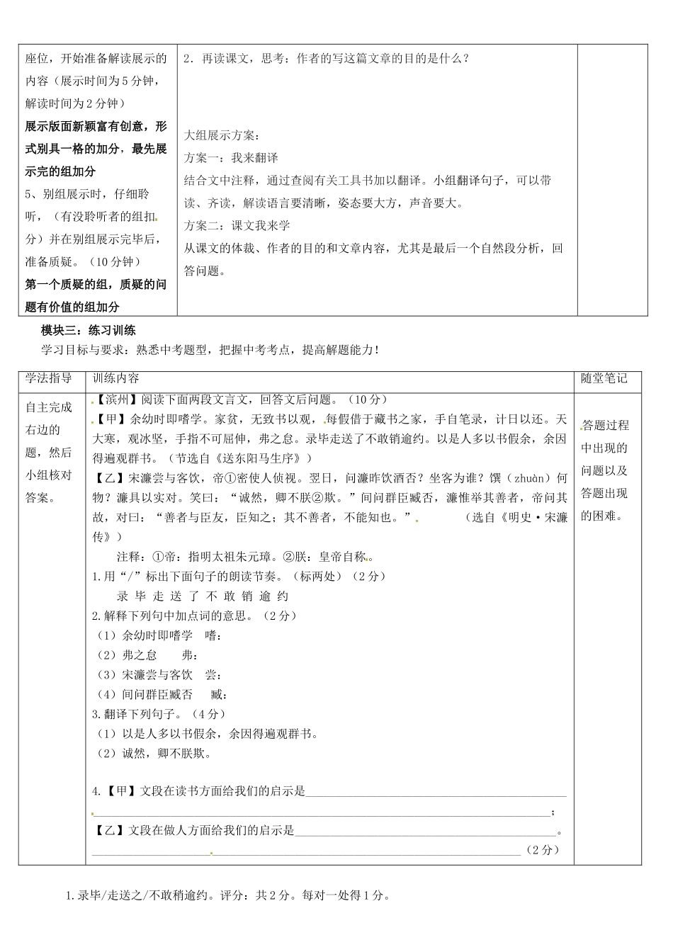 广东省河源市中英文实验学校九年级语文《送东阳马生序（第一课时）》讲学稿_第2页