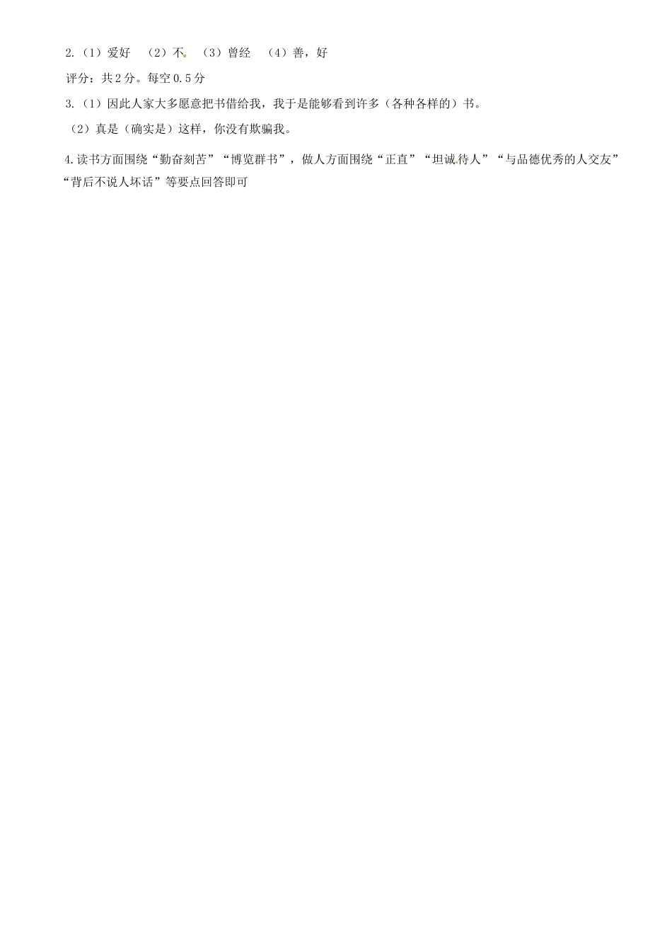 广东省河源市中英文实验学校九年级语文《送东阳马生序（第一课时）》讲学稿_第3页