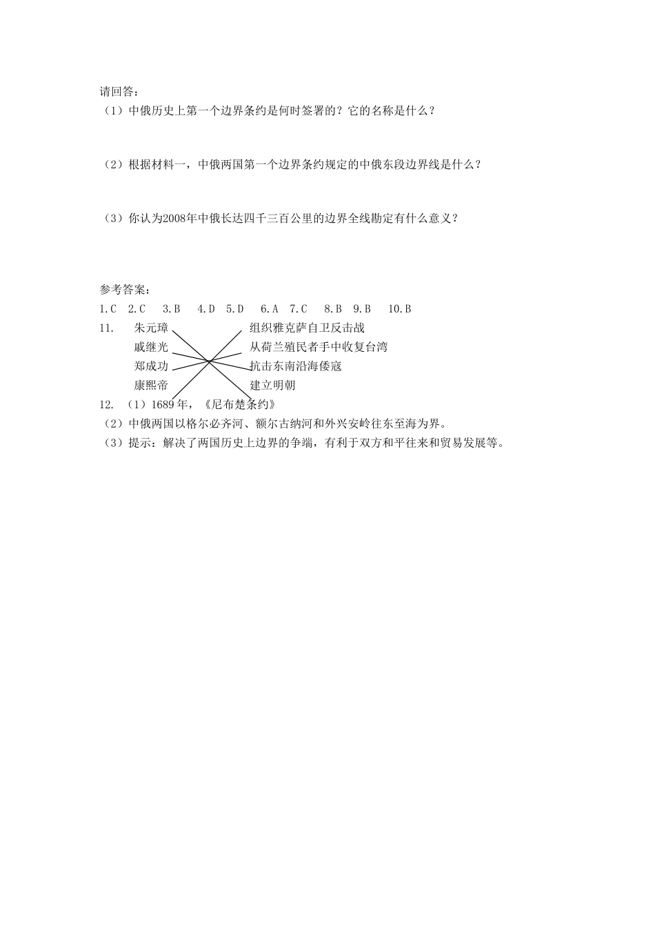 （2016年秋季版）七年级历史下册 第三单元 第16课 抗击外国侵略的英勇斗争习题 北师大版 (2)_第2页
