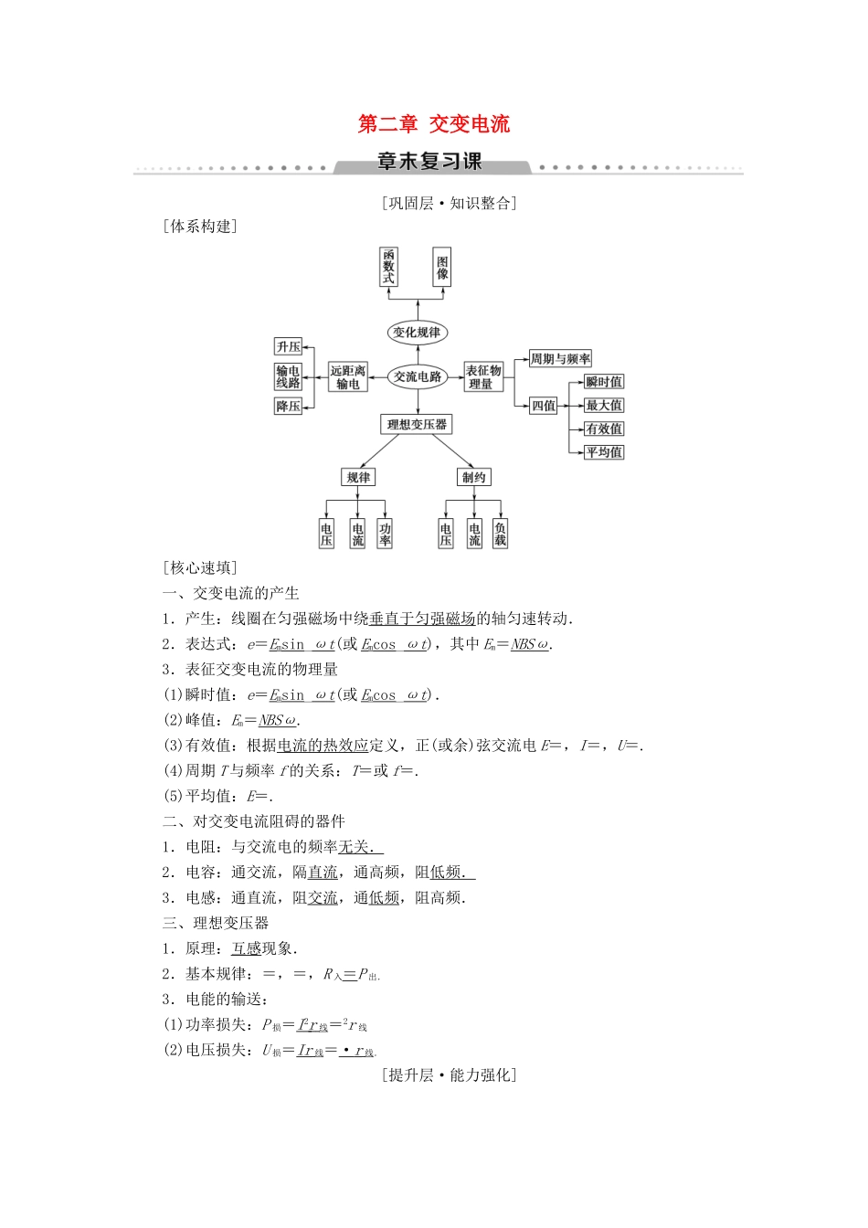 高中物理 第二章 交变电流章末复习课学案 教科版选修3-2-教科版高二选修3-2物理学案_第1页