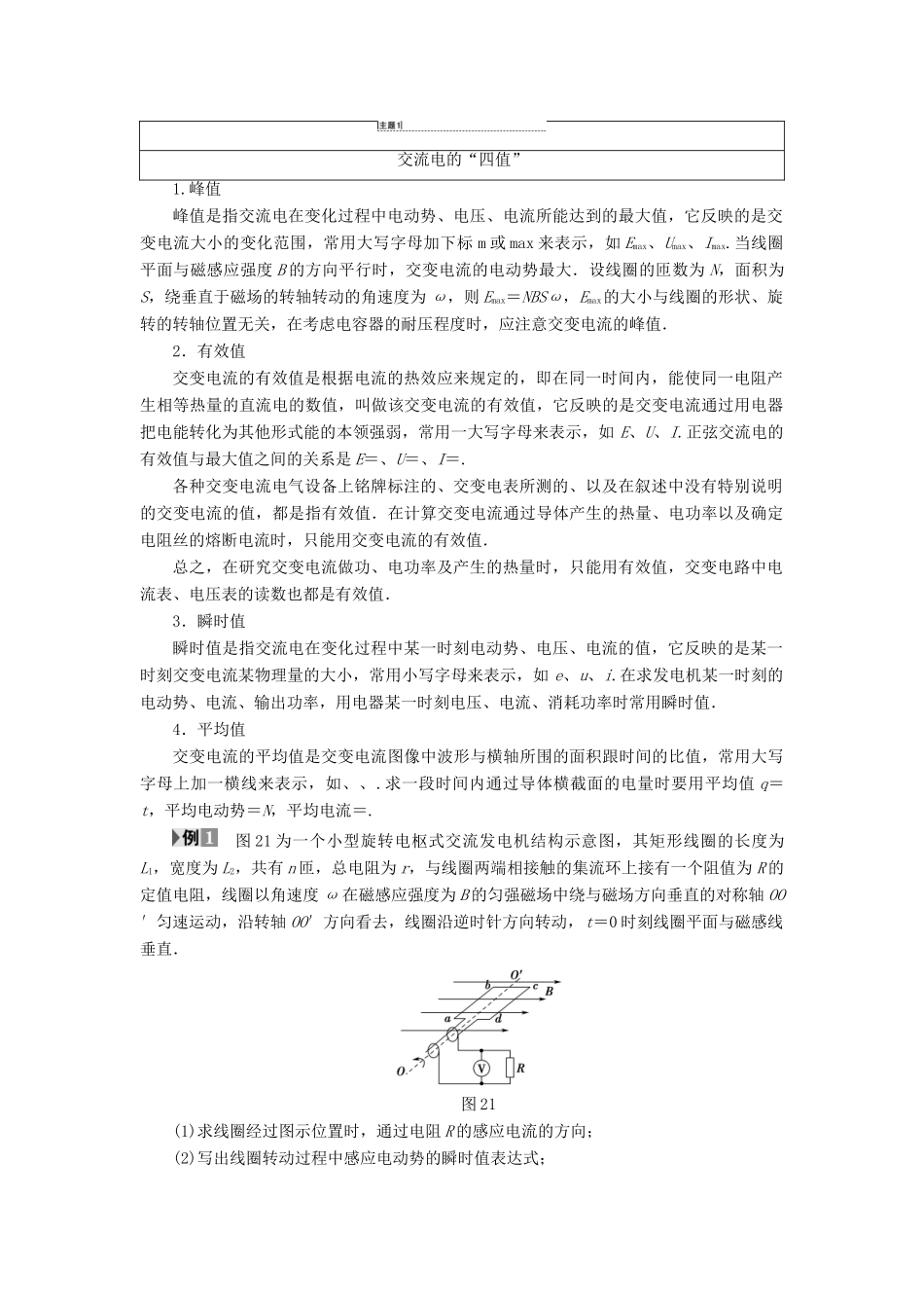 高中物理 第二章 交变电流章末复习课学案 教科版选修3-2-教科版高二选修3-2物理学案_第2页