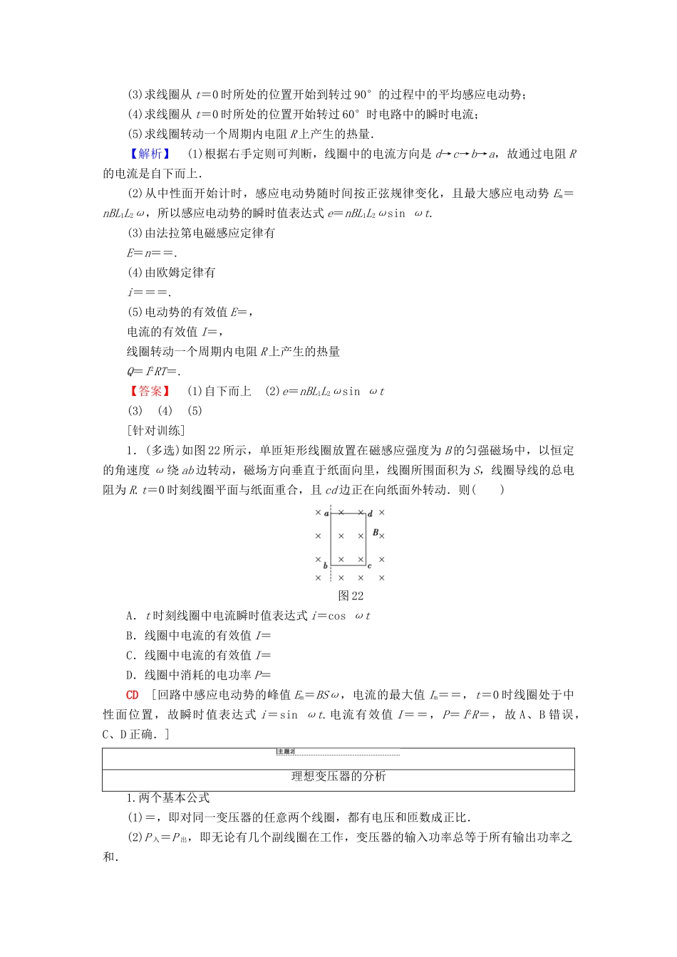 高中物理 第二章 交变电流章末复习课学案 教科版选修3-2-教科版高二选修3-2物理学案_第3页