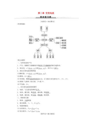 高中物理 第二章 交变电流章末复习课学案 教科版选修3-2-教科版高二选修3-2物理学案