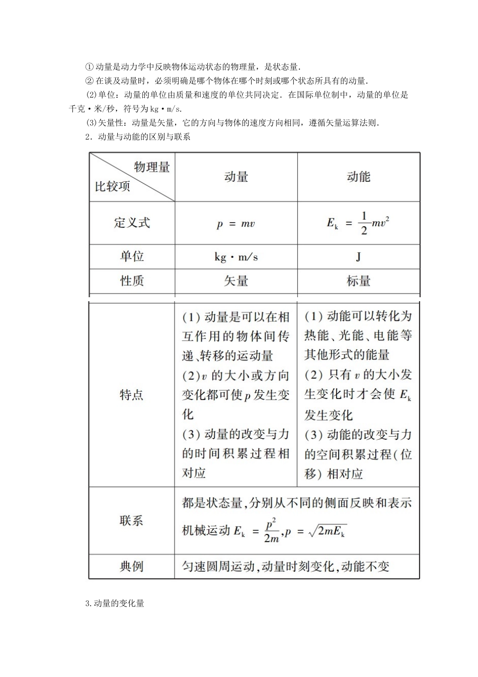 高中物理 第十六章 动量守恒定律 2 动量和动量定理学案 新人教版选修3-5-新人教版高二选修3-5物理学案_第3页
