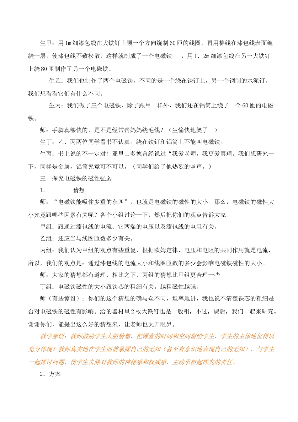 九年级物理中考课题：探究电磁铁的磁性强弱 （教学案例及反思）沪粤版_第2页