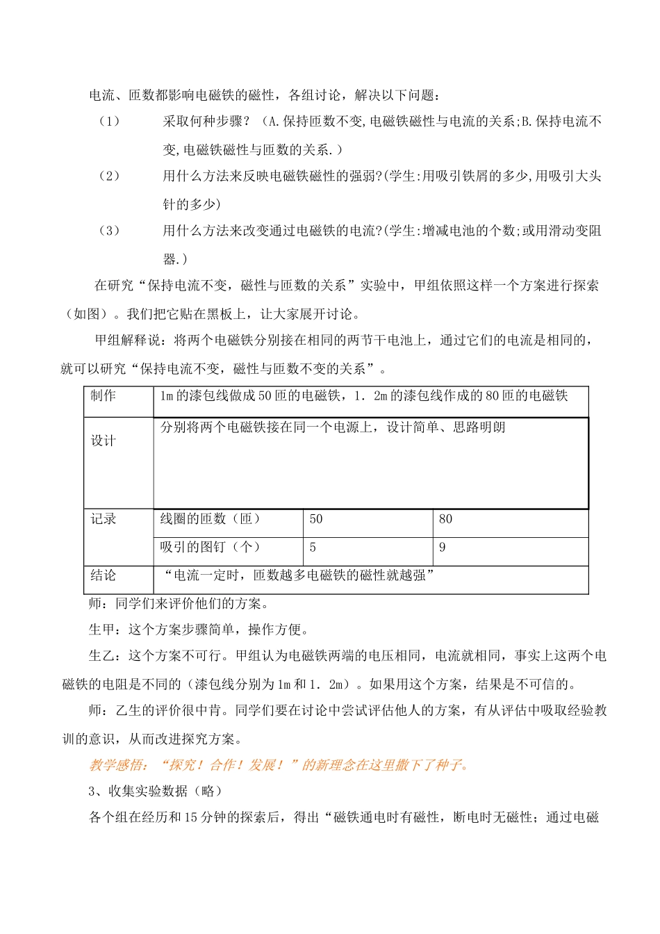 九年级物理中考课题：探究电磁铁的磁性强弱 （教学案例及反思）沪粤版_第3页